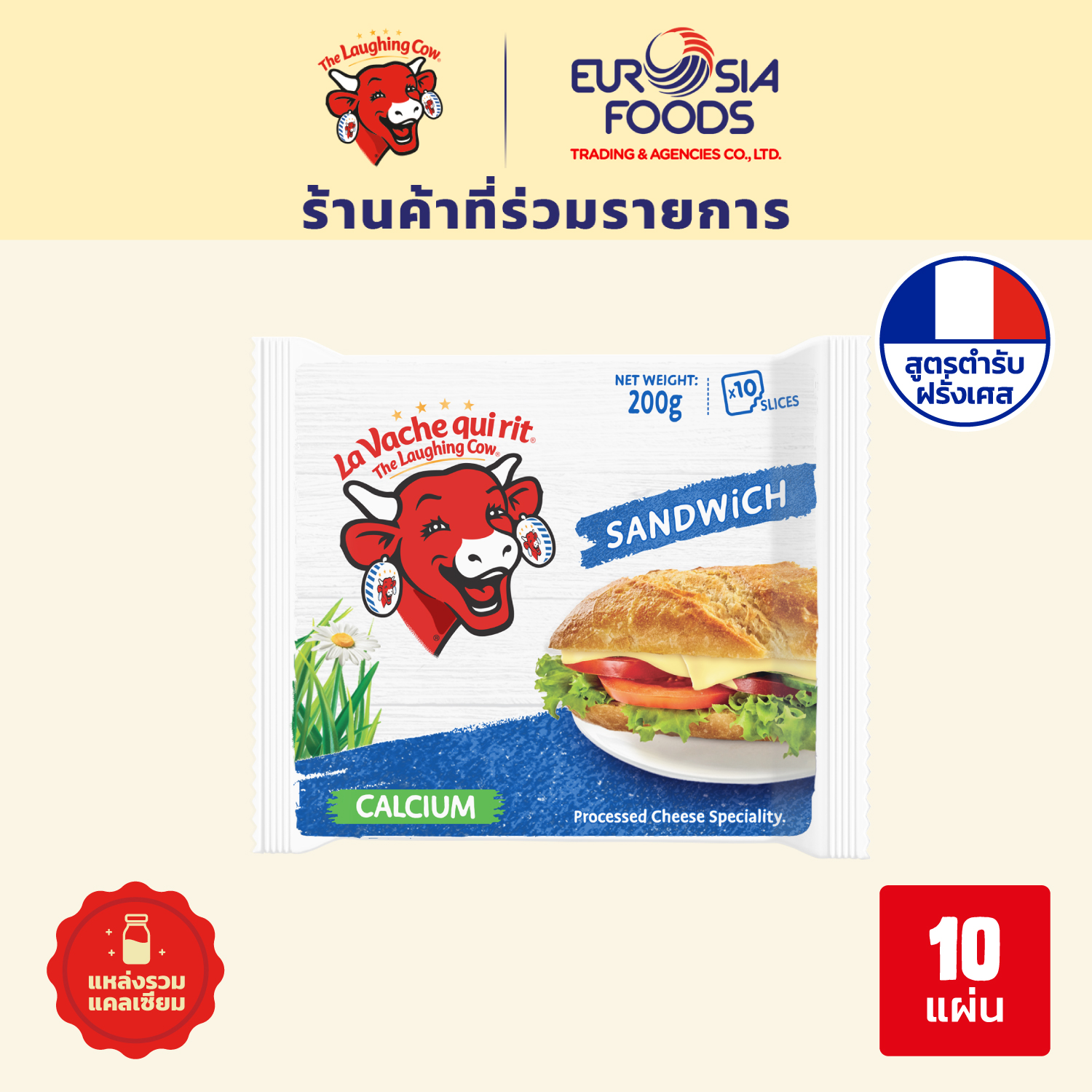 The Laughing Cow Cheese Slice Sanwich