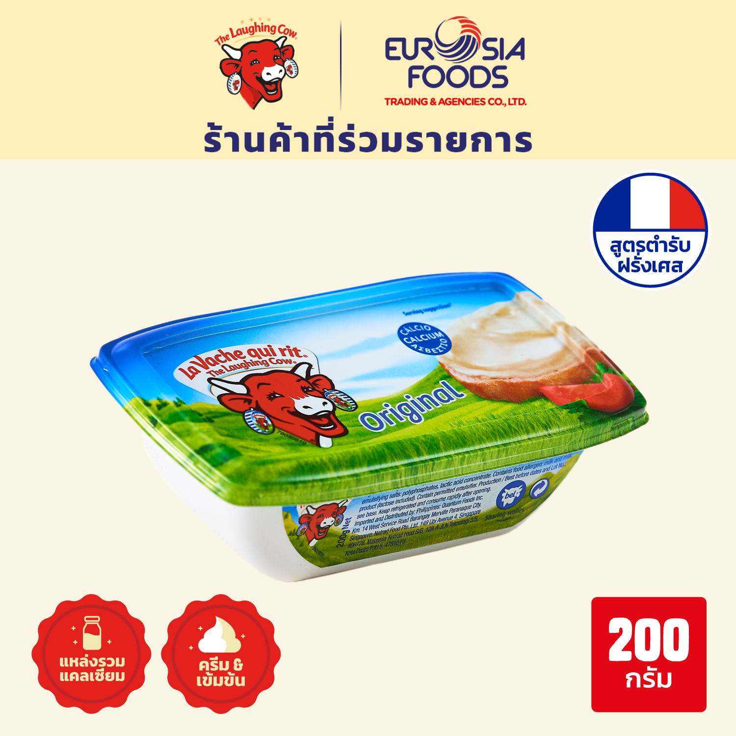 The Laughing Cow Cheese Spready in Tub 